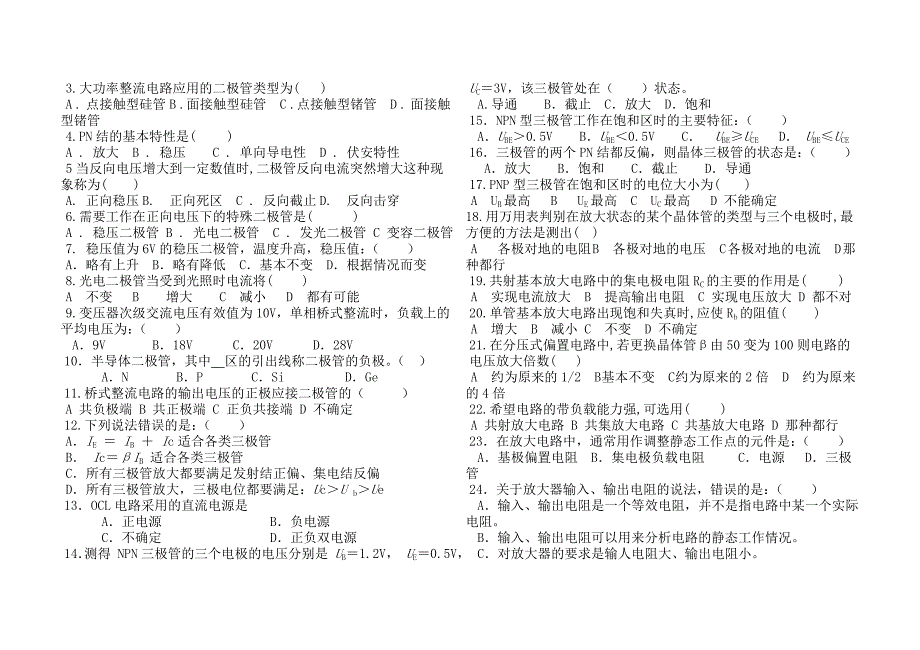 电子期末复习试题_第2页