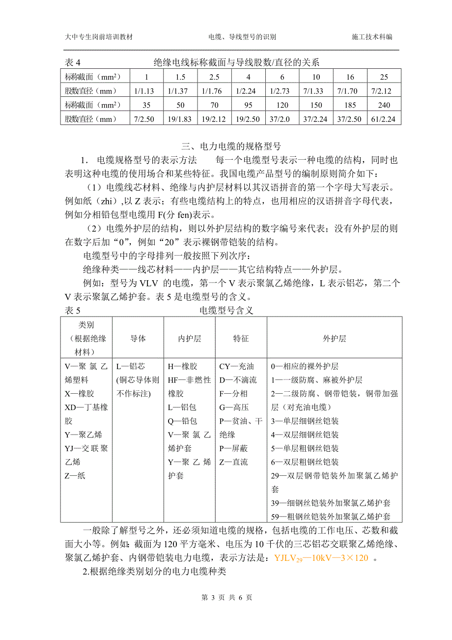 电缆、导线型号的识别_第3页