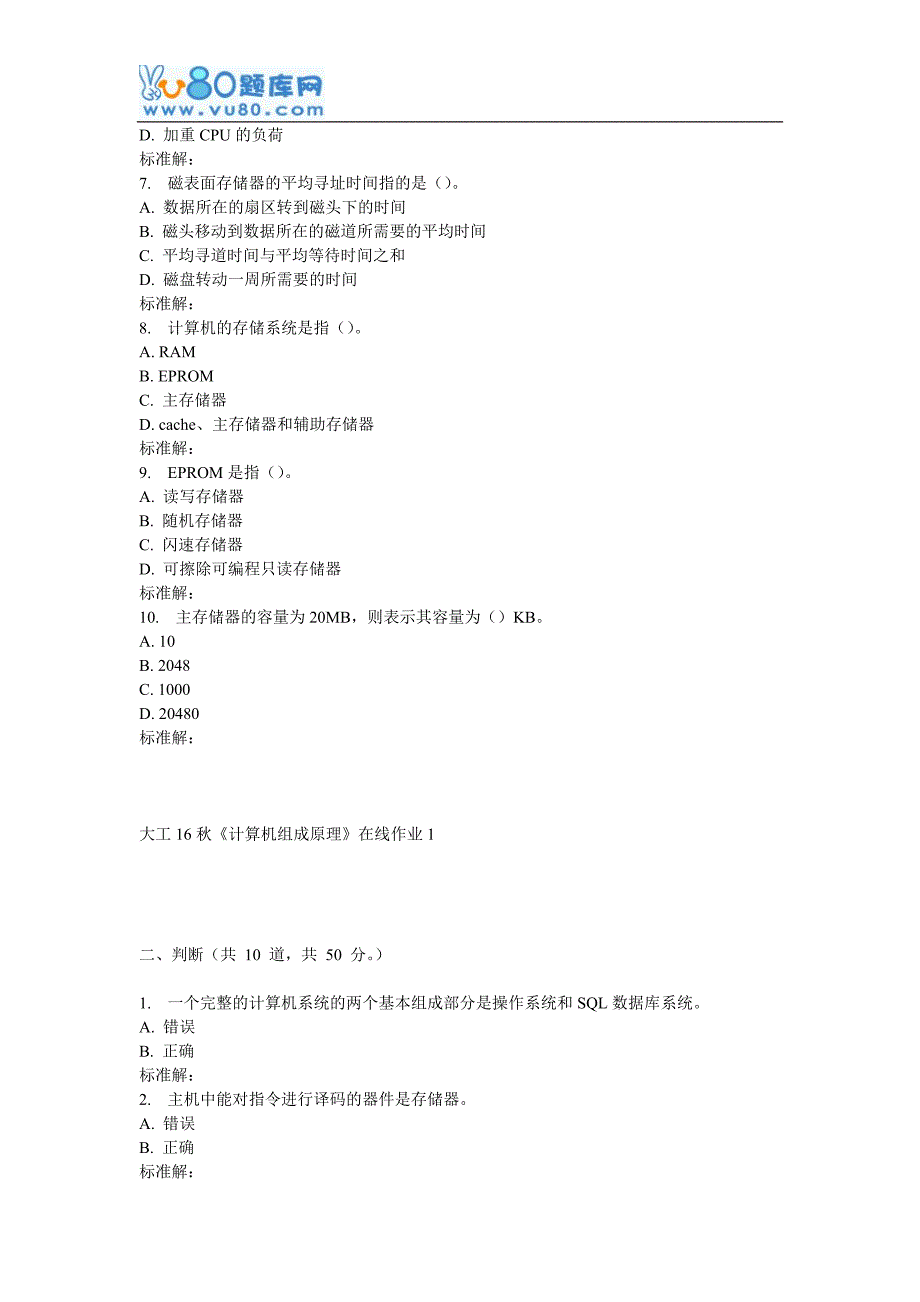 大工16秋《计算机组成原理》在线作业1_第2页