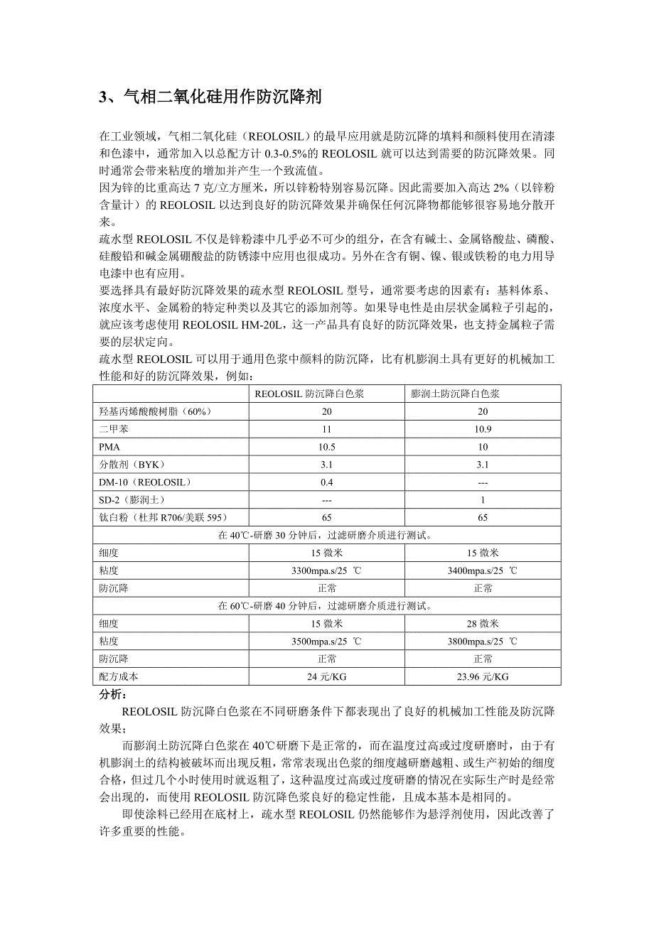 气相二氧化硅在涂料中的应用_第3页