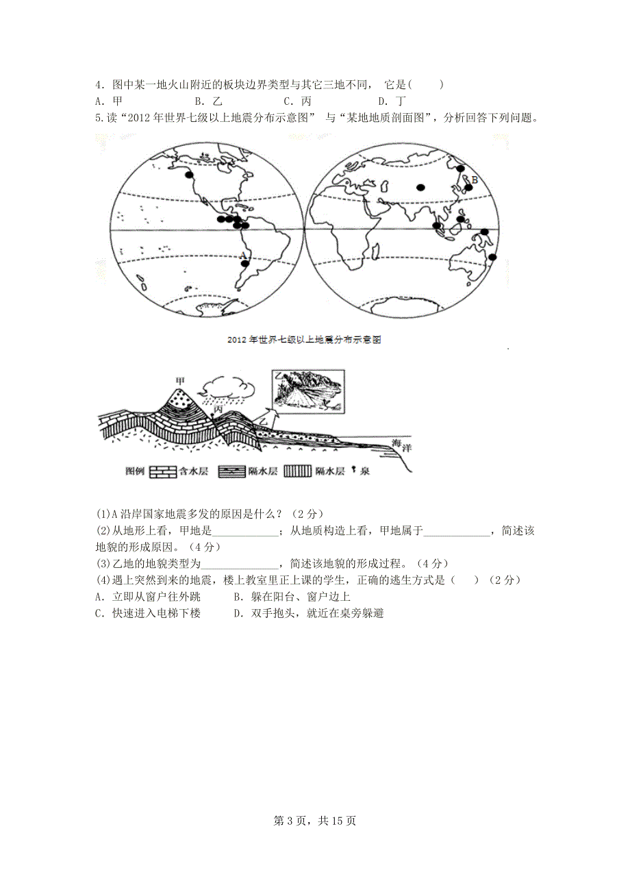 第十二讲 内外力作用与地貌_第3页