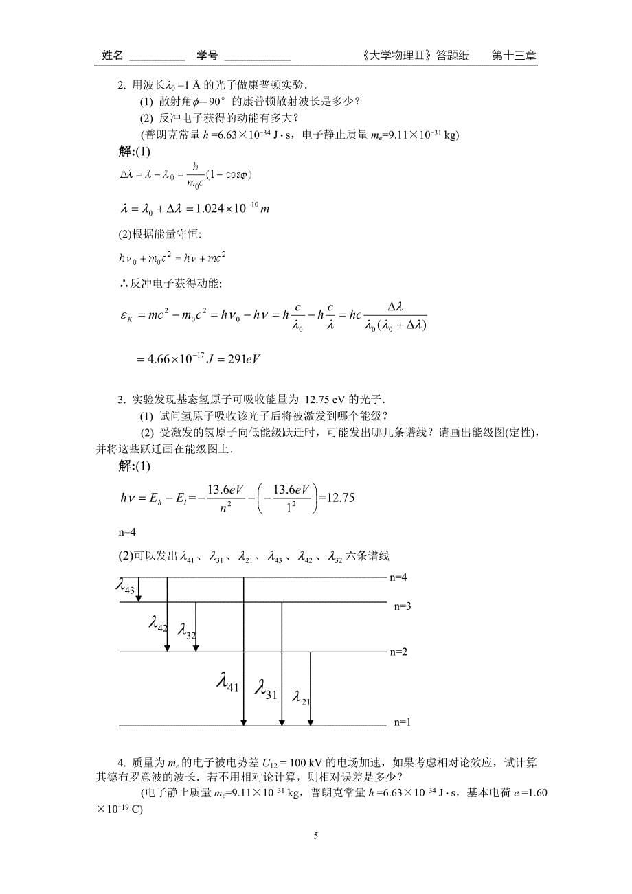 上海理工 大学物理 第十三章 量子力学基础1答案_第5页