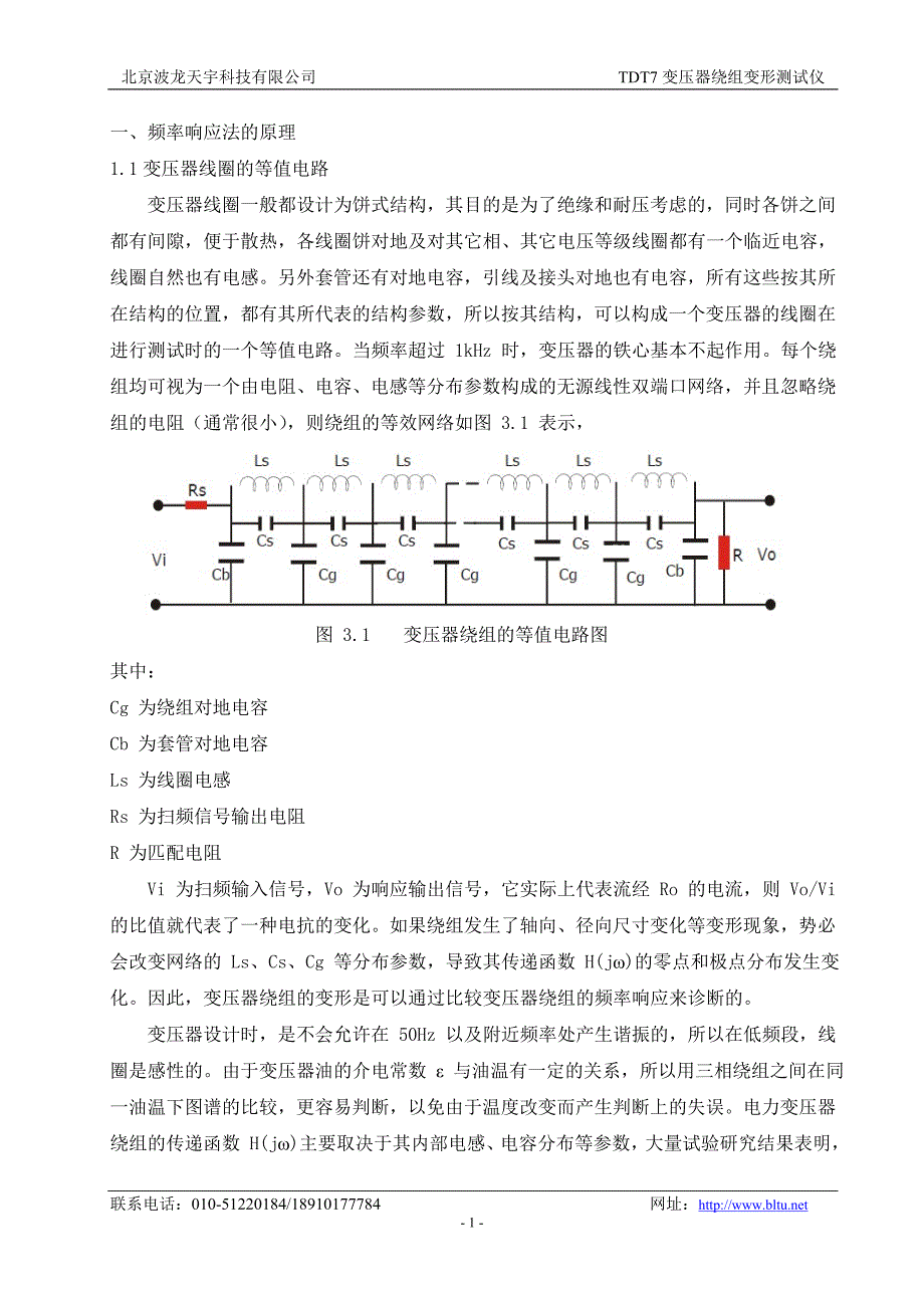 变压器绕组变形测试仪资料6_第2页