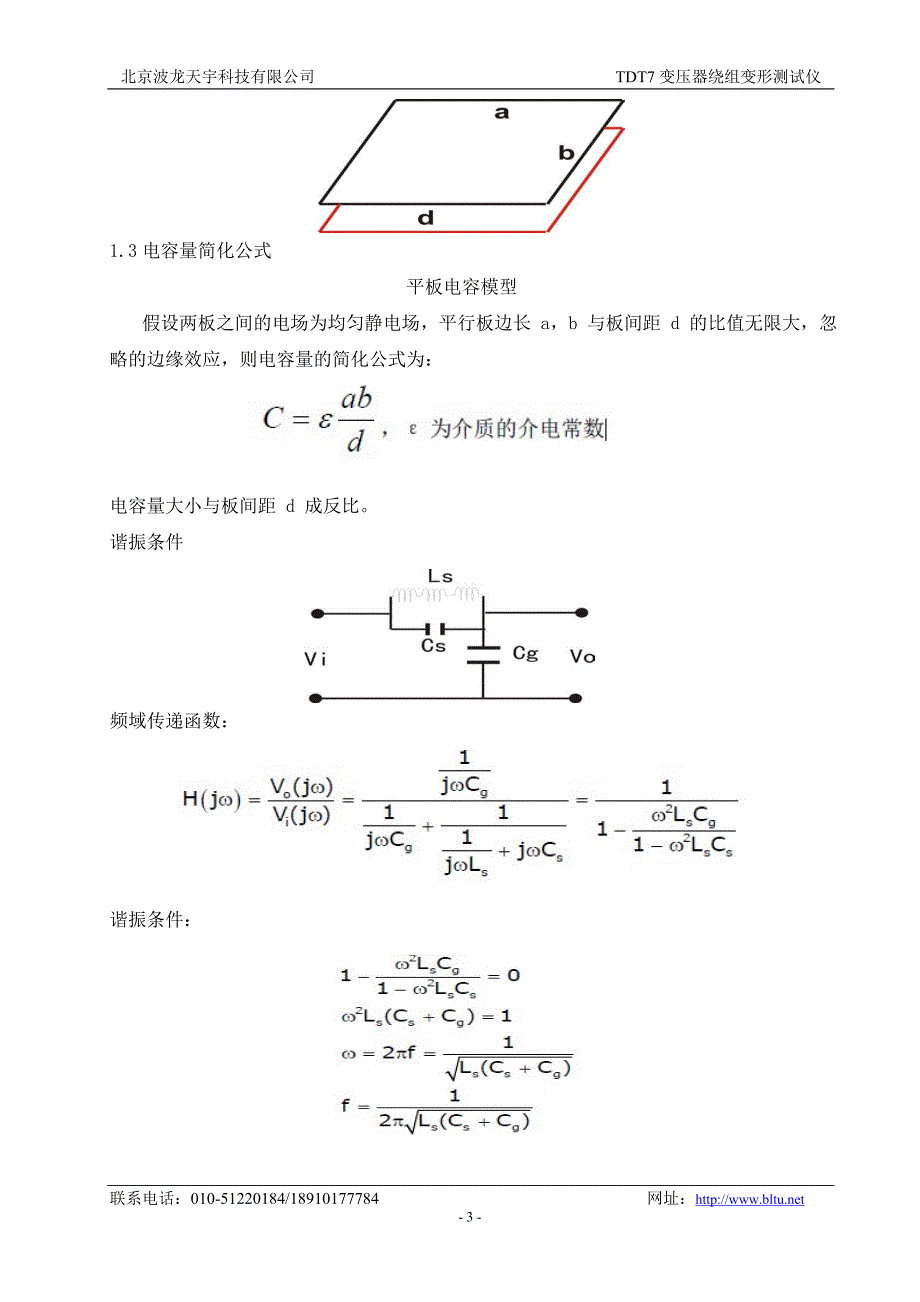 变压器绕组变形测试仪资料6_第4页