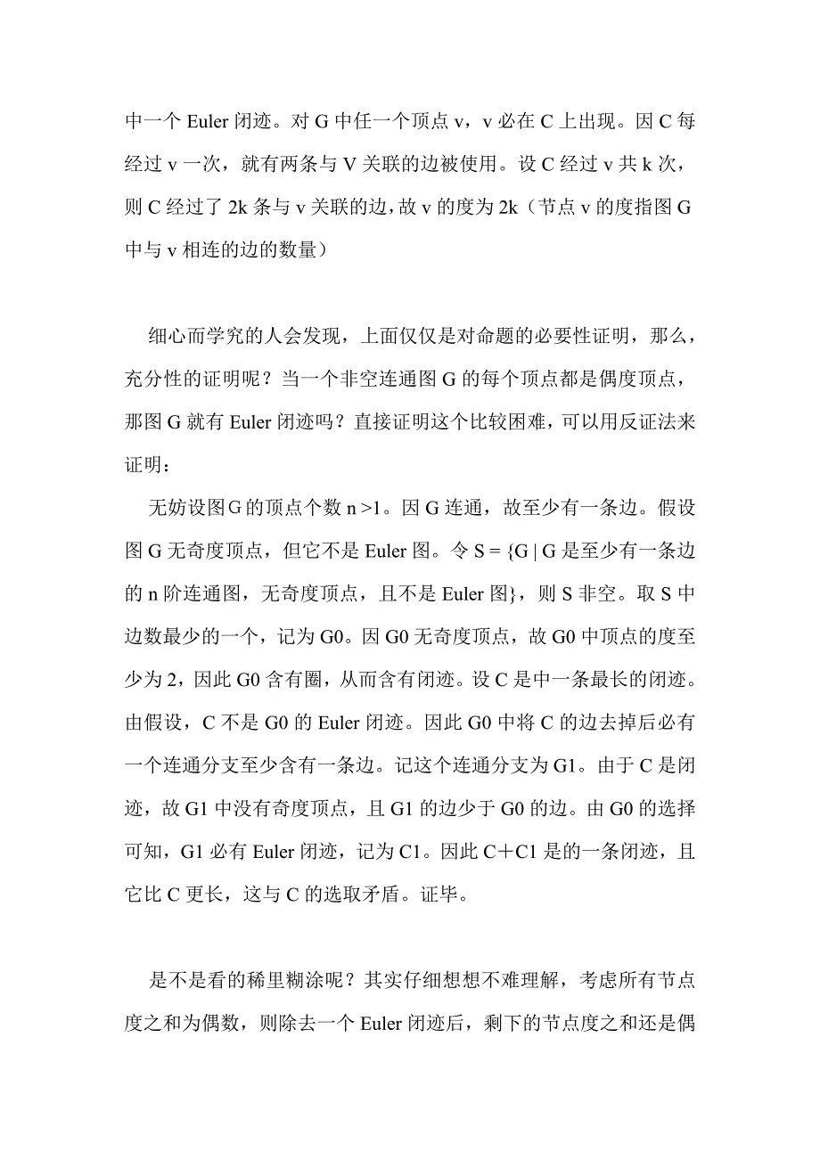 七桥问题及其证明_第2页