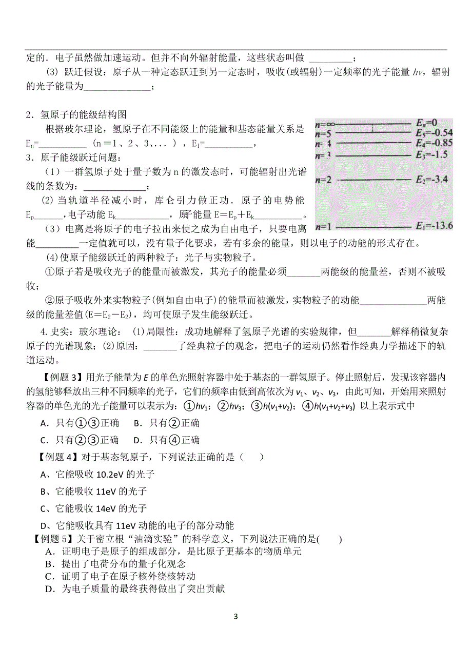 原子结构复习学案_第3页