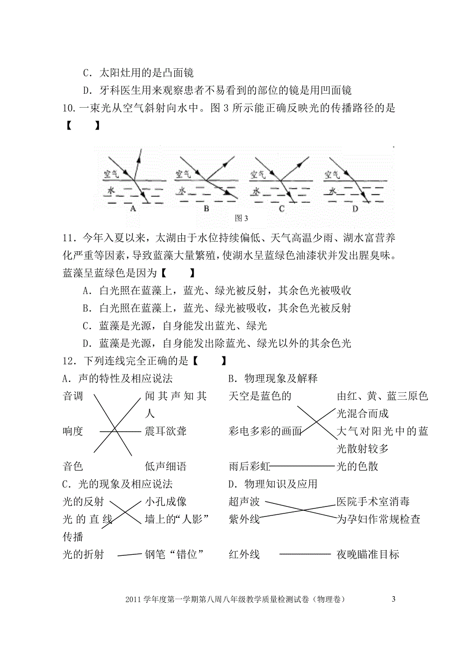 学年度第一学期第八周教研联盟活动测试八年级物理科试卷[1]_第3页