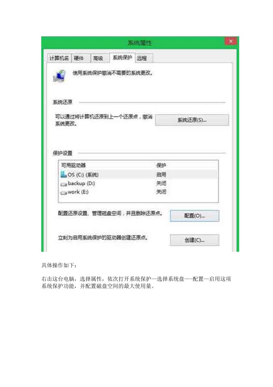 养成Win7、Win8.1好习惯,再也不怕重装系统了_第4页