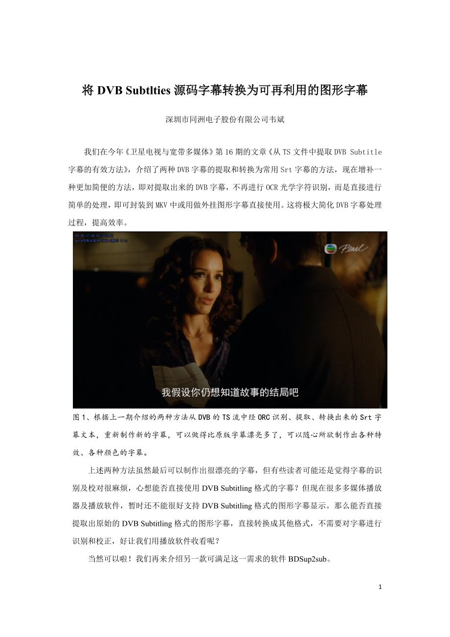 DVB Subtitle源码字幕的再利用_第1页