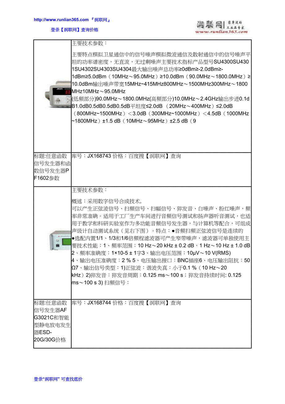 手持式信号校验器OW-JF4和信号发生器价格_第3页