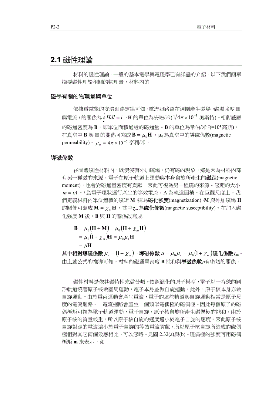 磁特性与磁性材料_第2页