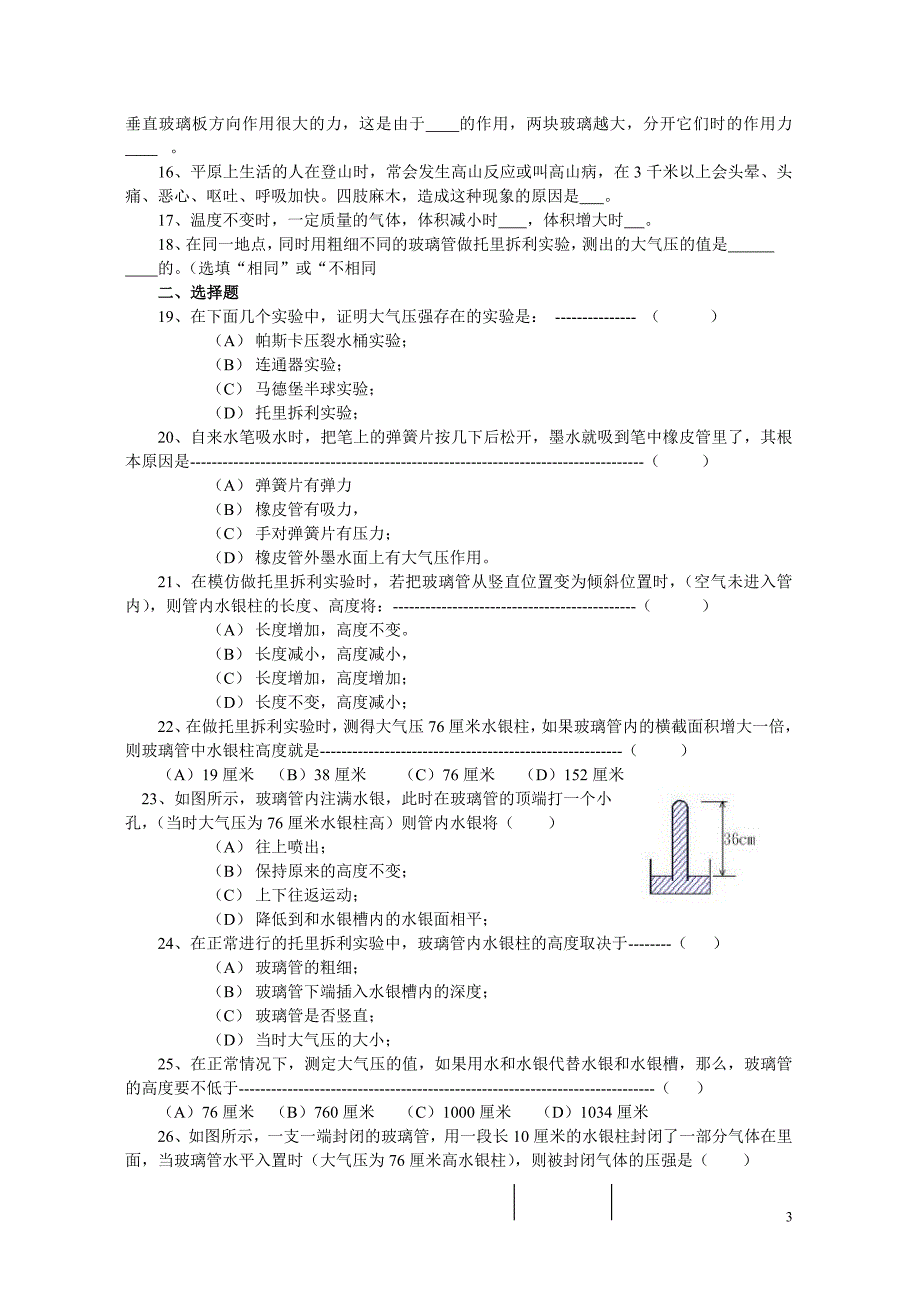 普陀补习班  初三9大气压强_第3页