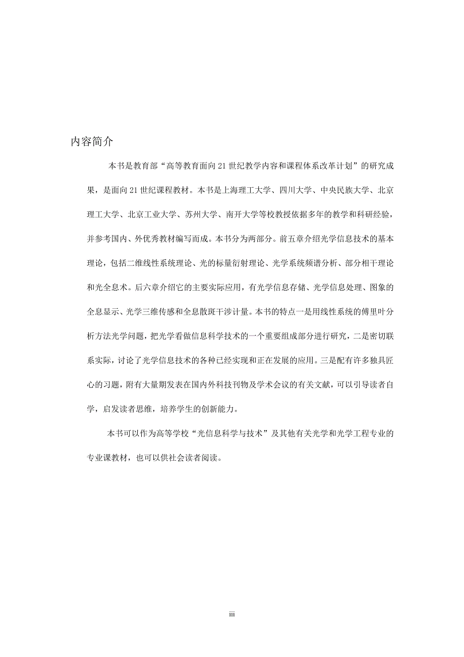 面向二十一世纪课程教材_第3页