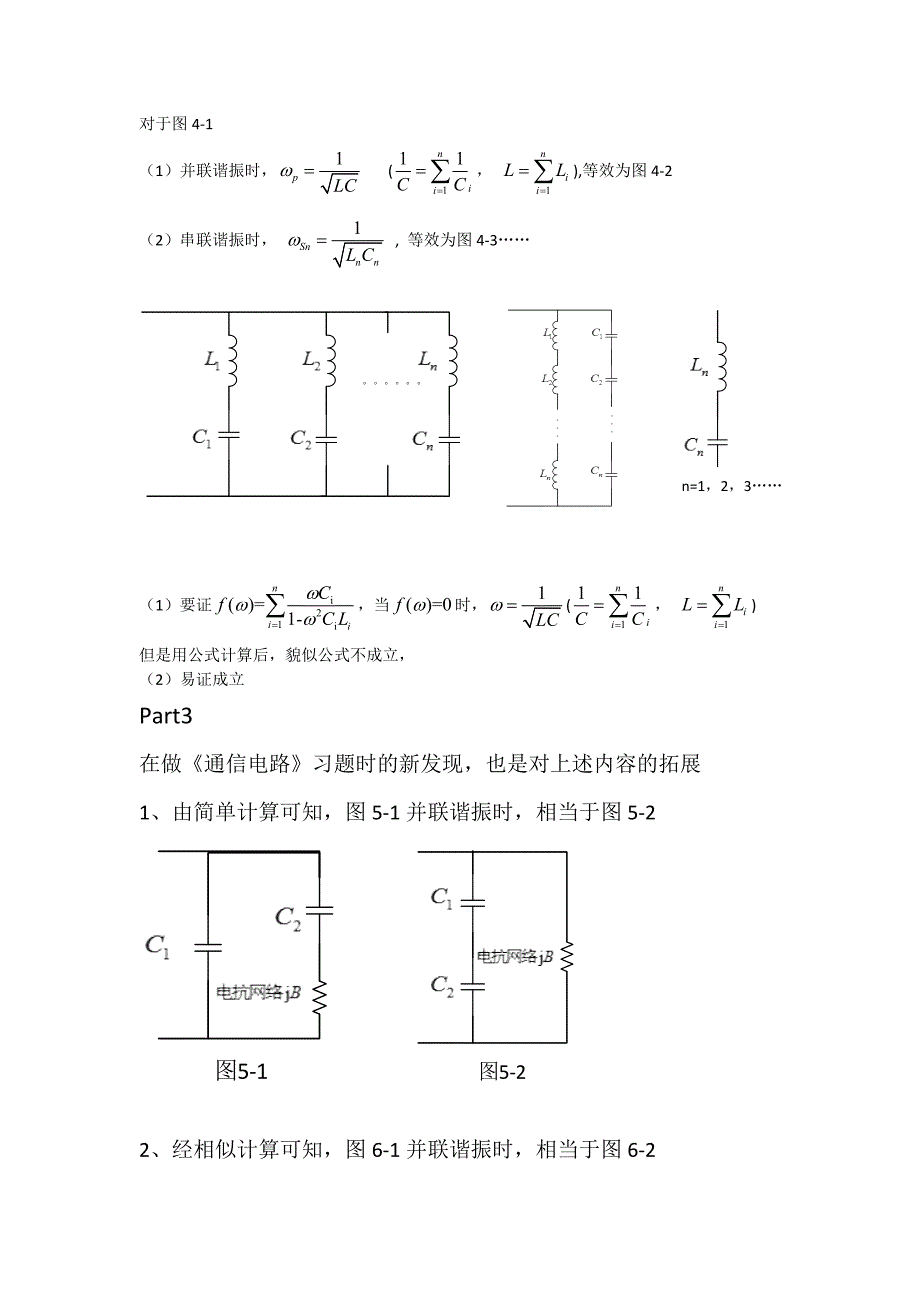 串联谐振与并联谐振的计算2.0_第3页