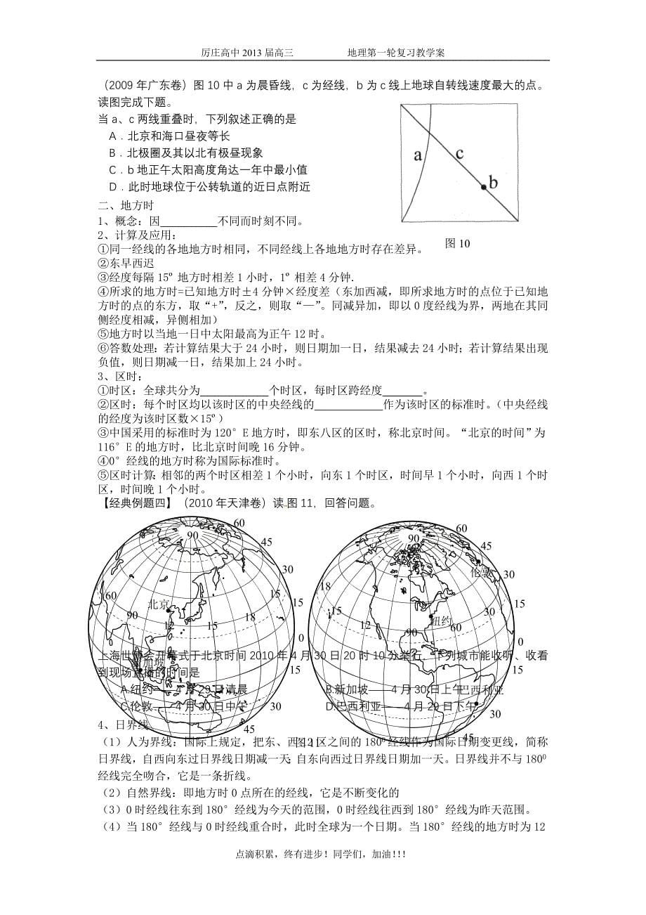 高三地理一轮复习教学案   地球自转和公转_第5页