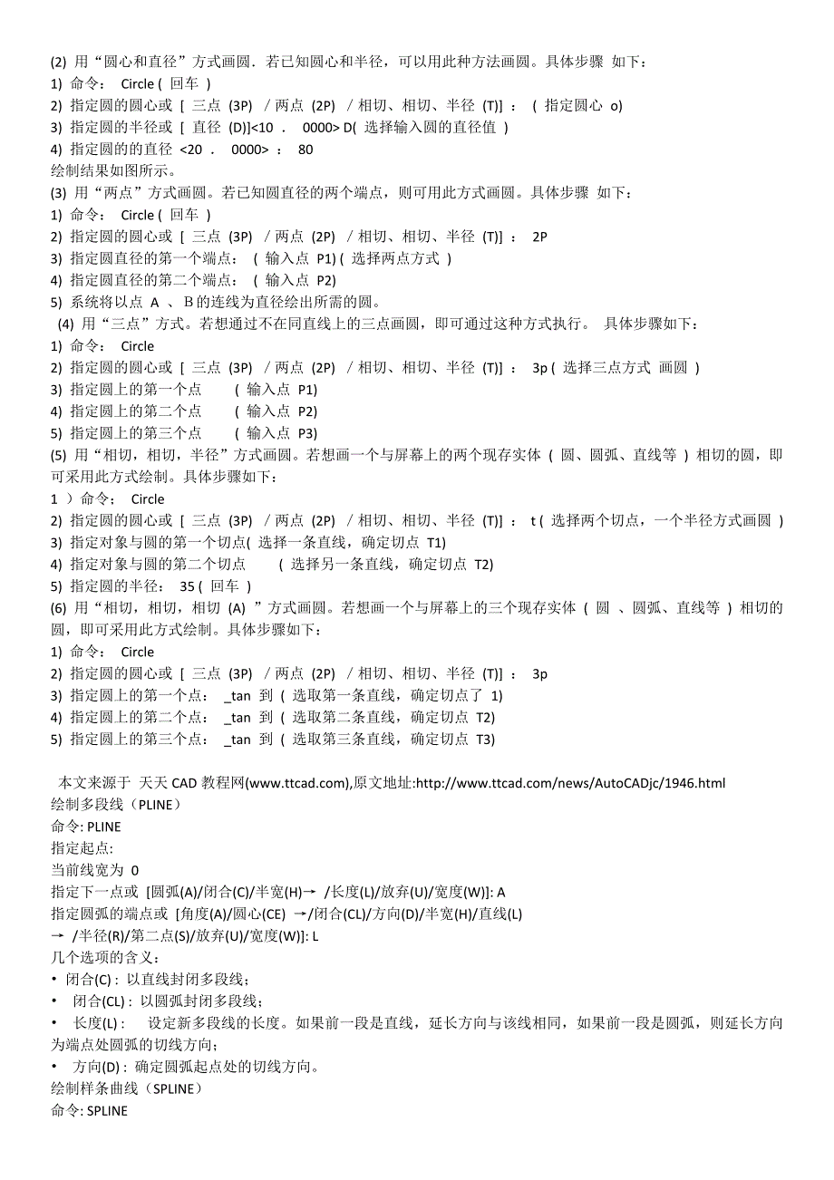 cad基本命令使用方法_第3页