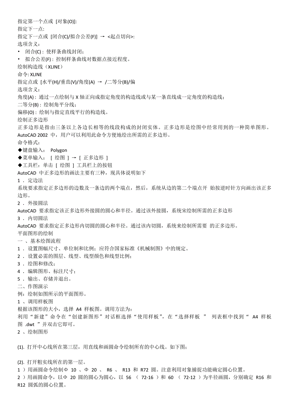 cad基本命令使用方法_第4页