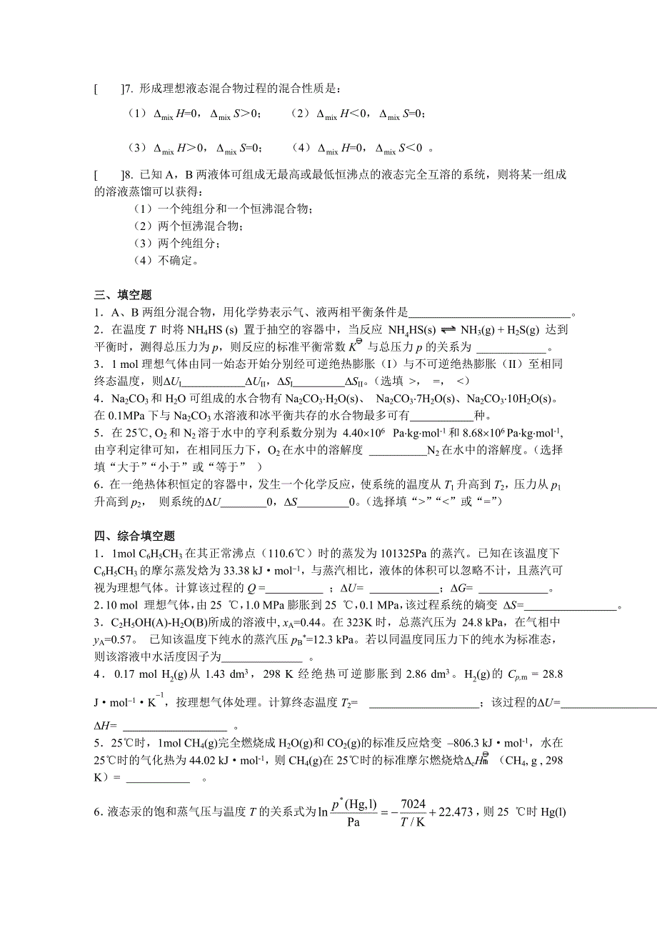 大连理工物理化学(上)期末考试试卷A卷及答案_第2页