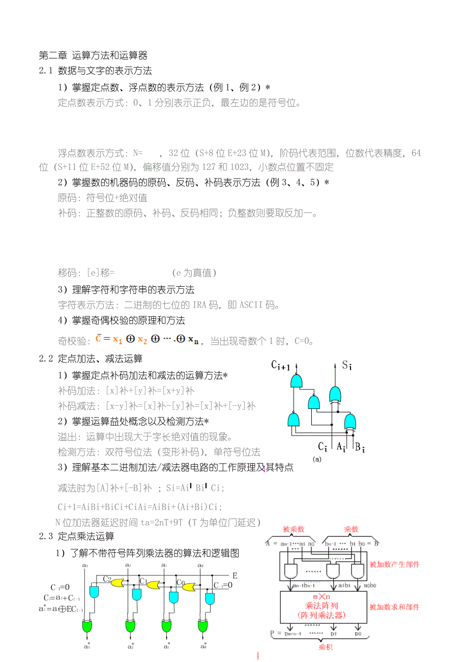 惠州学院计算机组成原理.复习_第2页