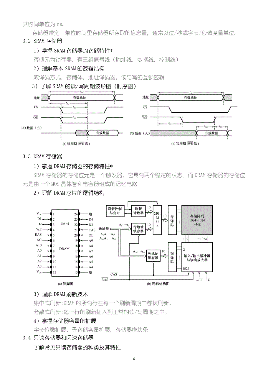 惠州学院计算机组成原理.复习_第4页