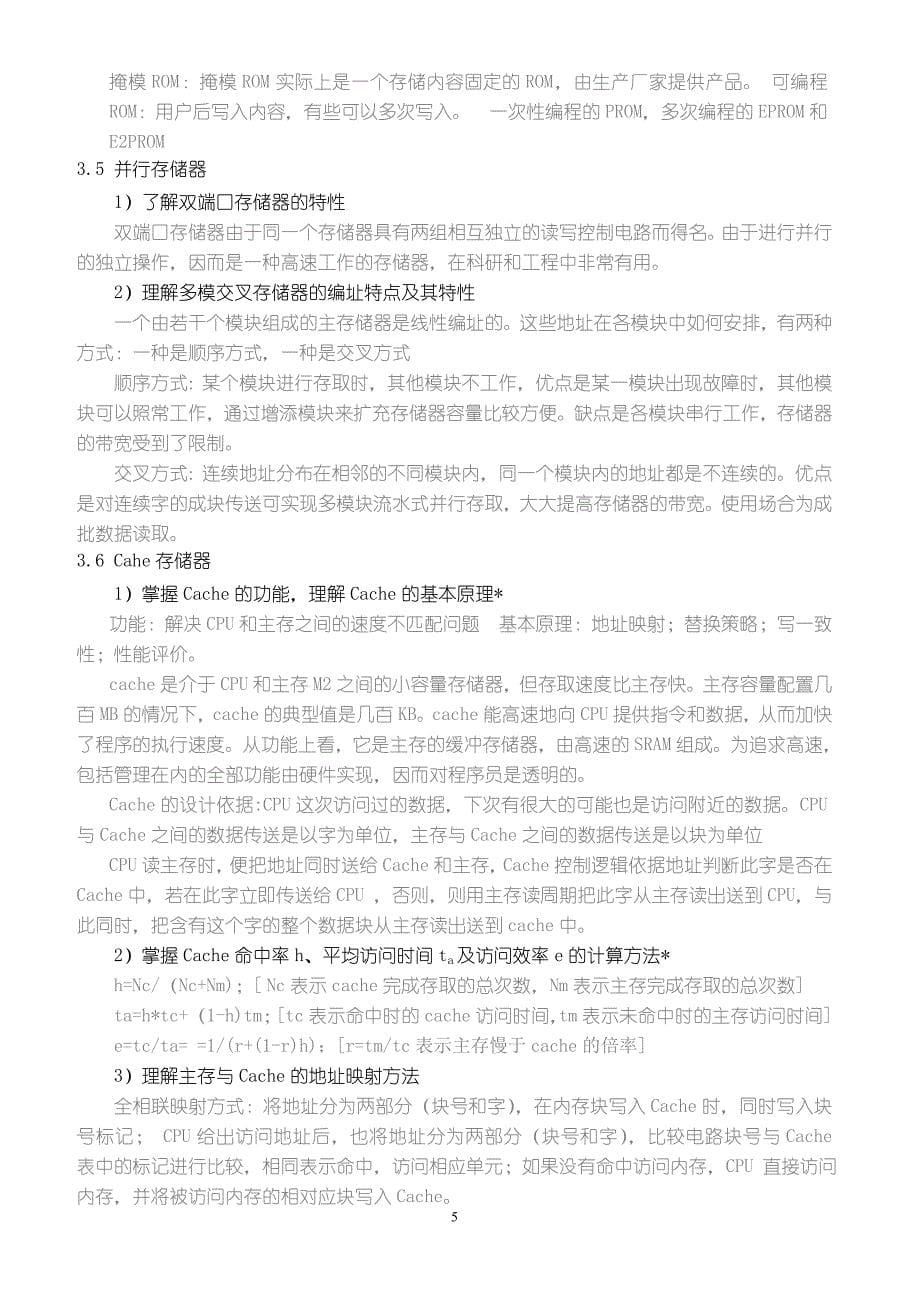 惠州学院计算机组成原理.复习_第5页