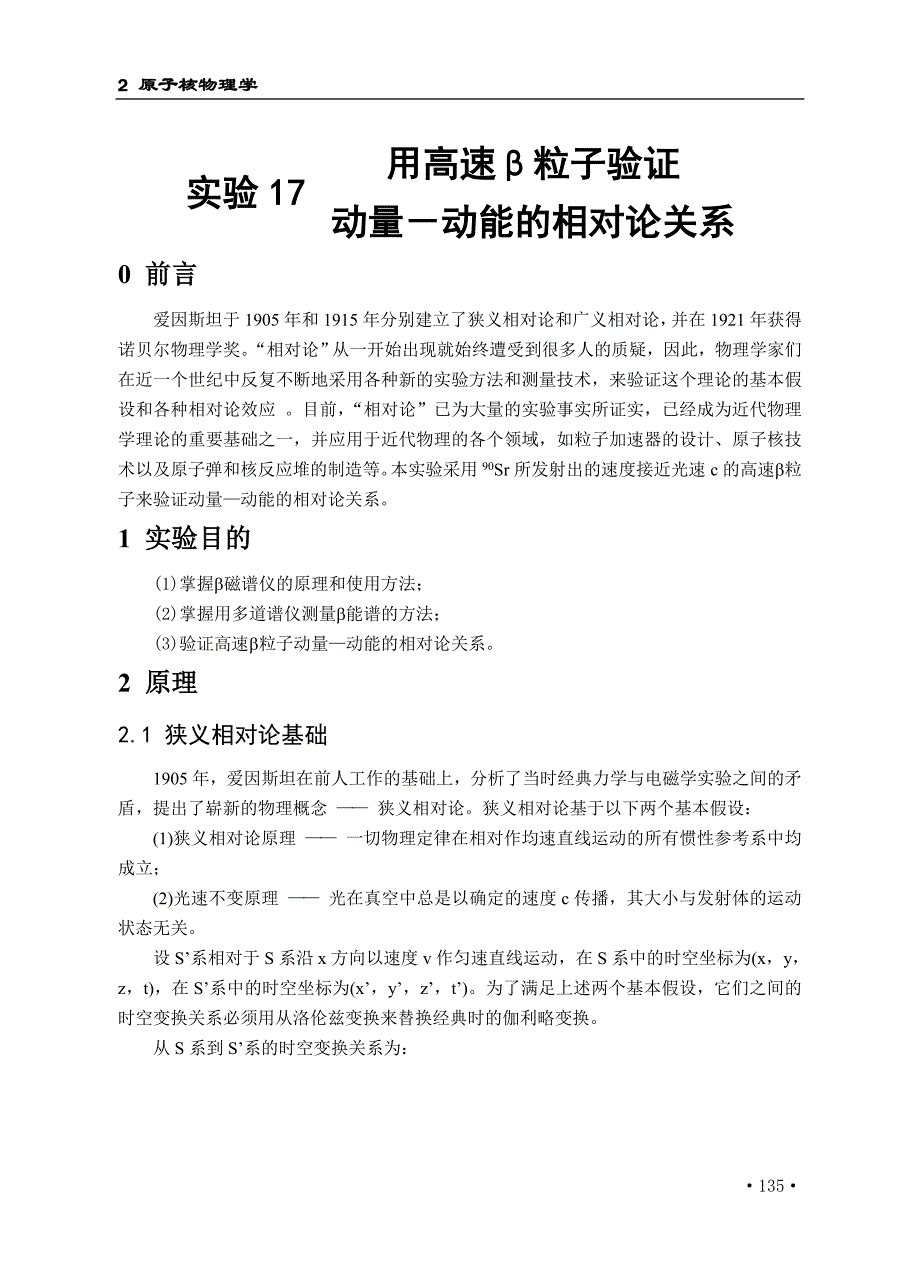 实验17  高速β粒子验证动量-动能的相对论关系_第1页