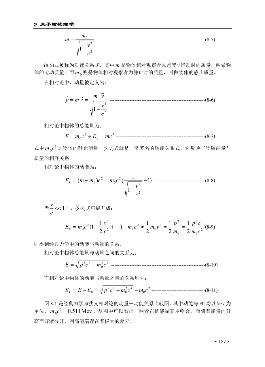 实验17  高速β粒子验证动量-动能的相对论关系_第3页