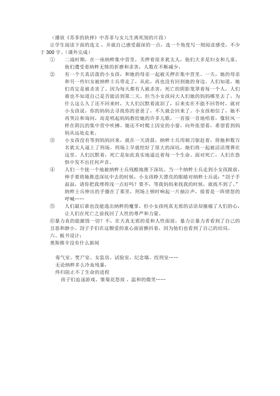 学年新人教高中语文必修1  4.10.2《奥斯维辛没有什么新闻》教案_第3页