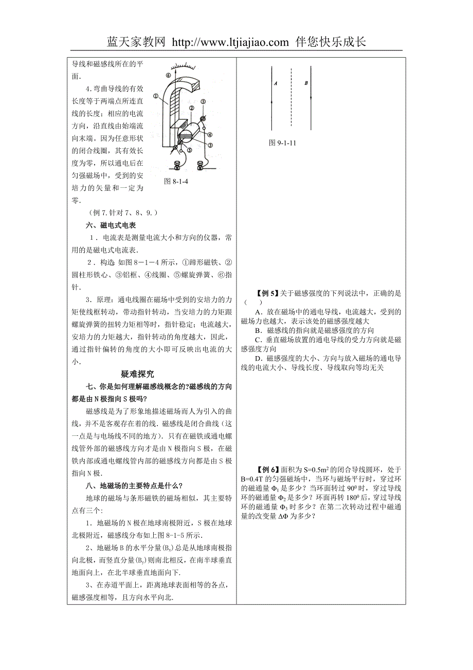 高考一轮复习 磁场(第一单元  磁场的性质  安培力)_第3页