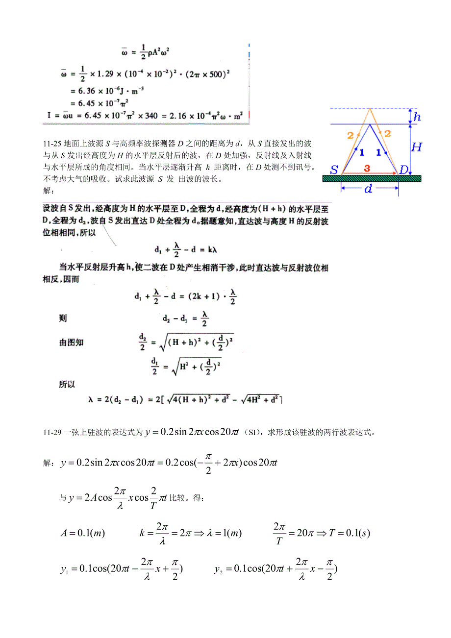 第十一章  机械波和电磁波习题参考答案_第3页