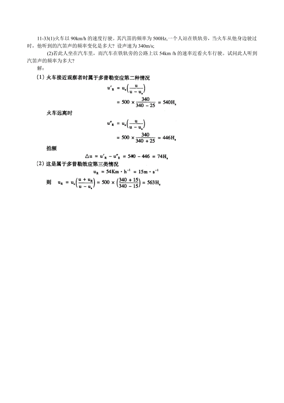 第十一章  机械波和电磁波习题参考答案_第4页