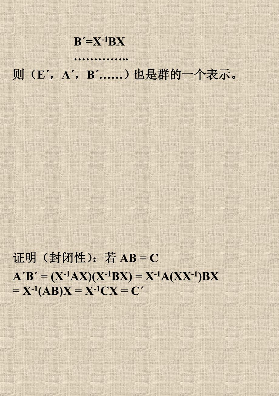 第三章(2) 群表示理论基础_第4页