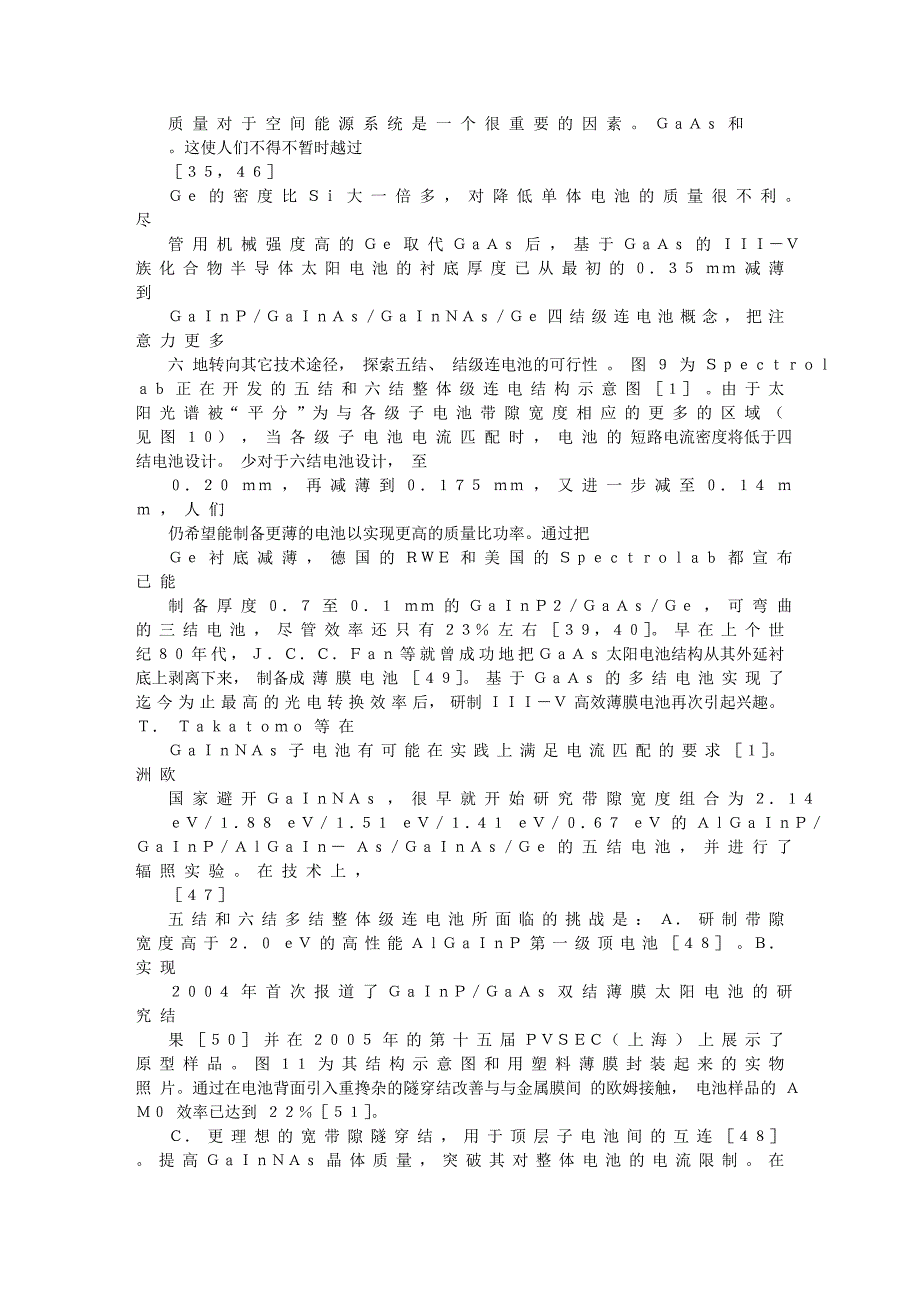 III_V族化合物半导体整体多结级连太阳电池_光伏技术的新突破_续__第3页