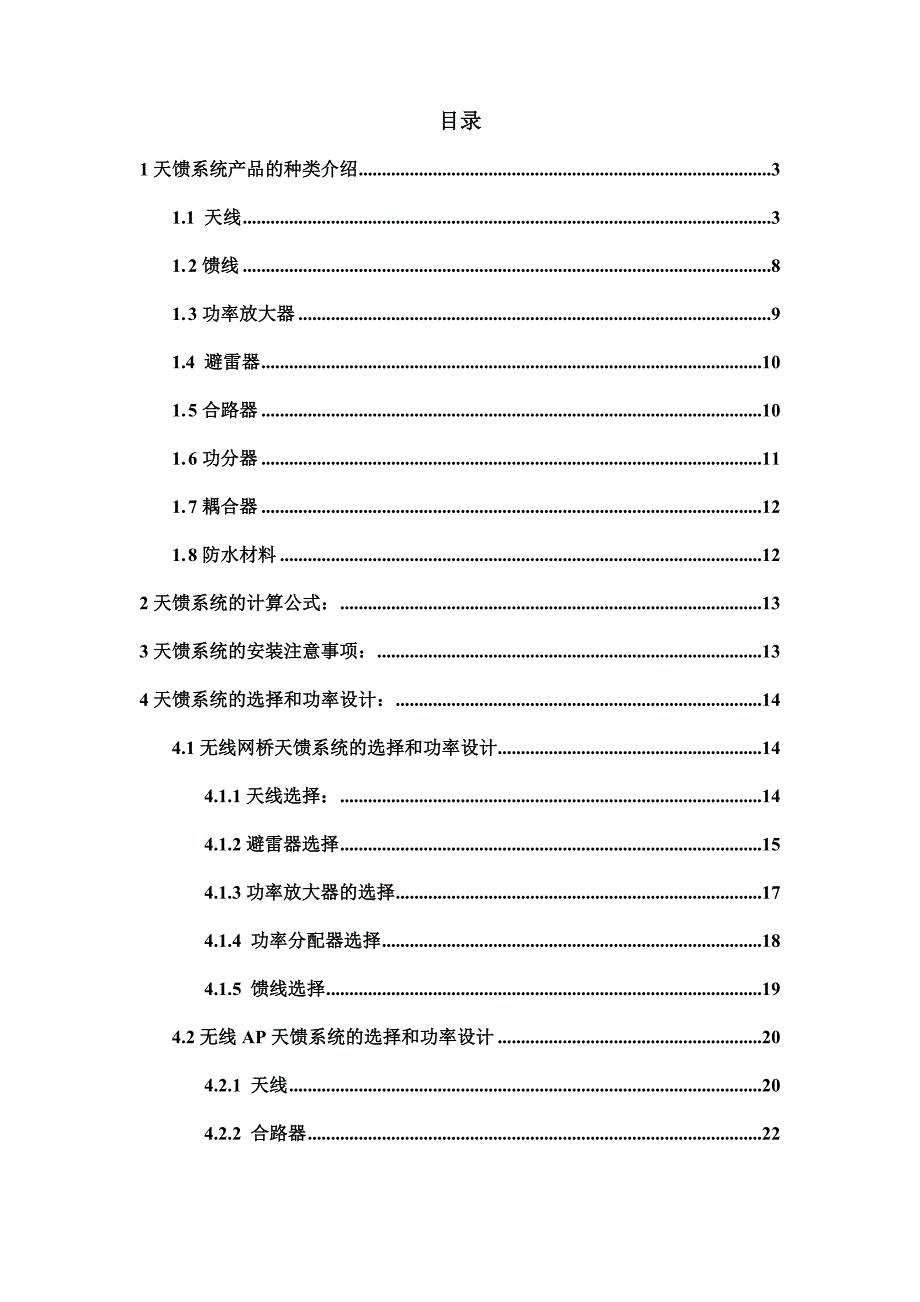 天馈系统选型和功率设计_第2页