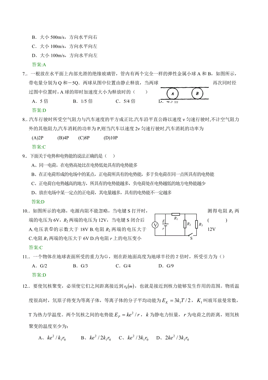 浙江高考复习 物理专题 (2)_第2页