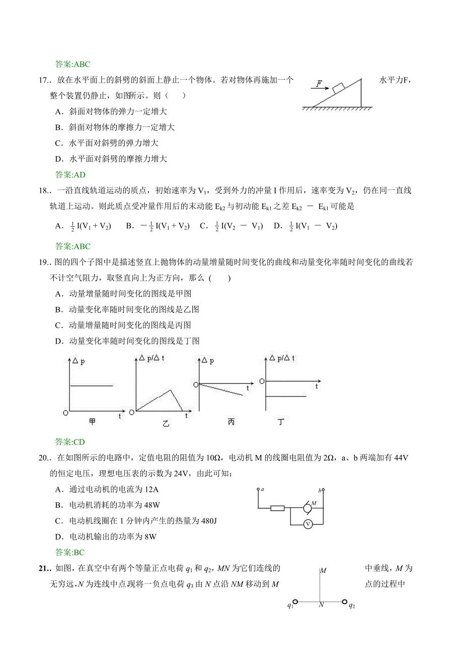 浙江高考复习 物理专题 (2)_第4页