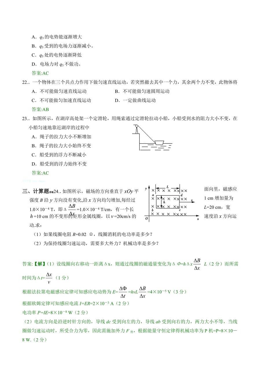 浙江高考复习 物理专题 (2)_第5页