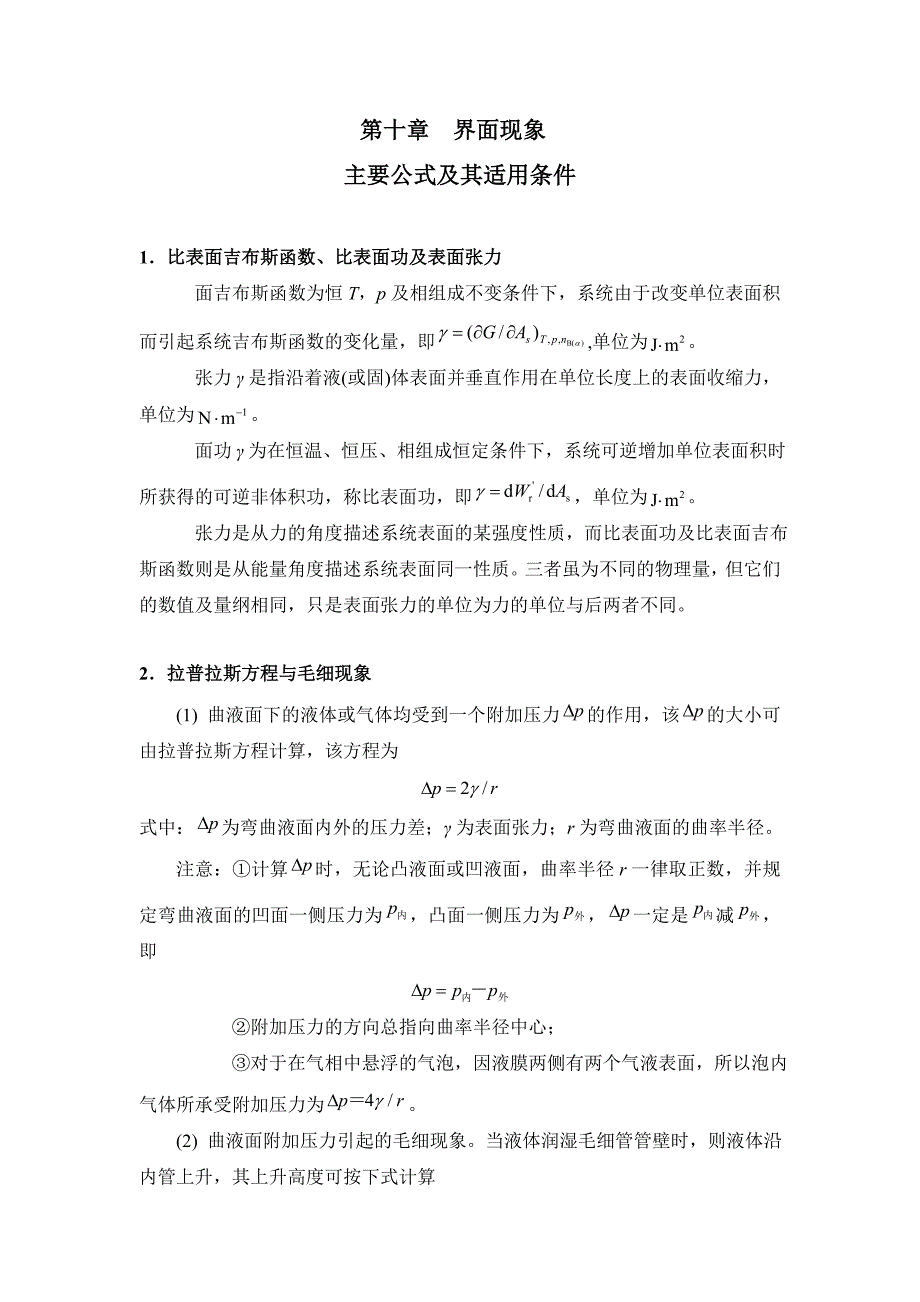 物理化学主要公式及使用条件3_第1页