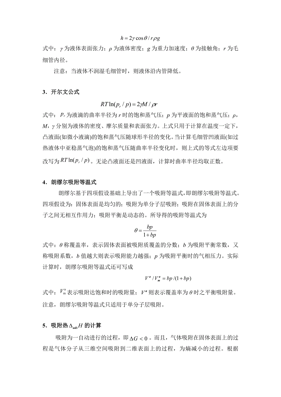 物理化学主要公式及使用条件3_第2页