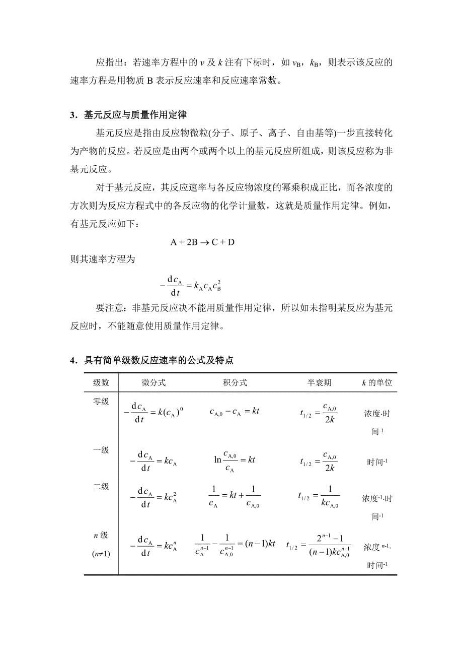物理化学主要公式及使用条件3_第5页