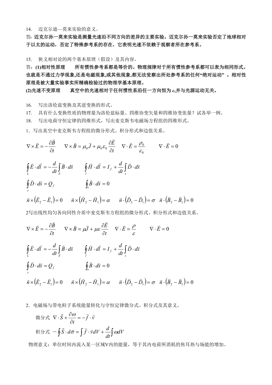 电动力学复习题库02(修改)_第2页