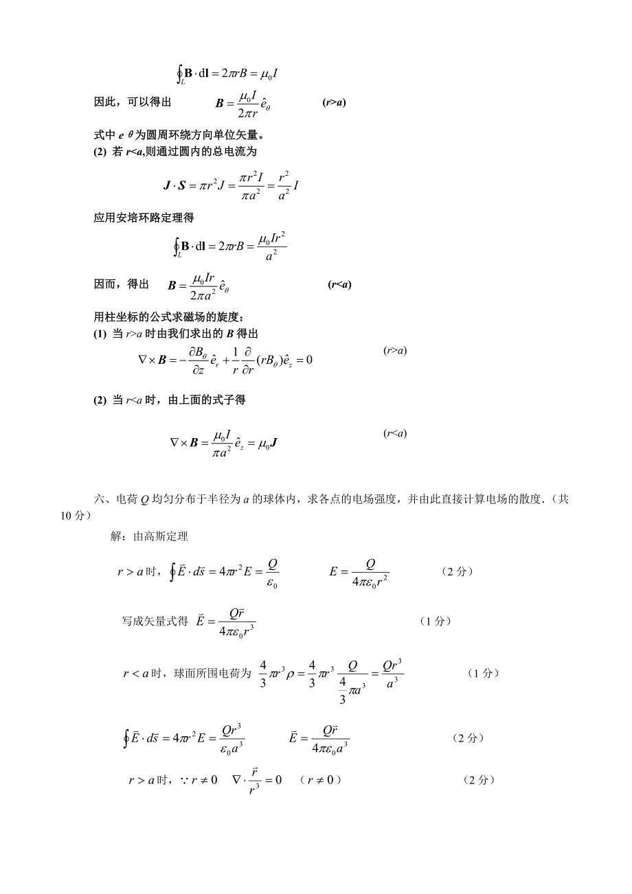 电动力学复习题库02(修改)_第4页