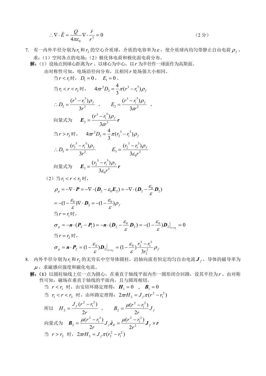 电动力学复习题库02(修改)_第5页