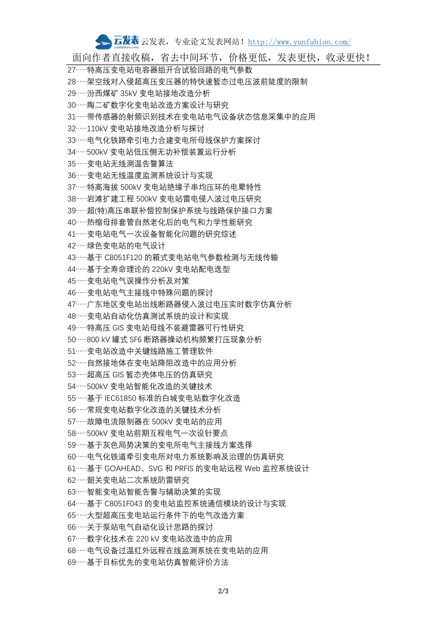 淳化县职称论文发表网 超高压变电站运行思路电气改造论文选题题目_第2页