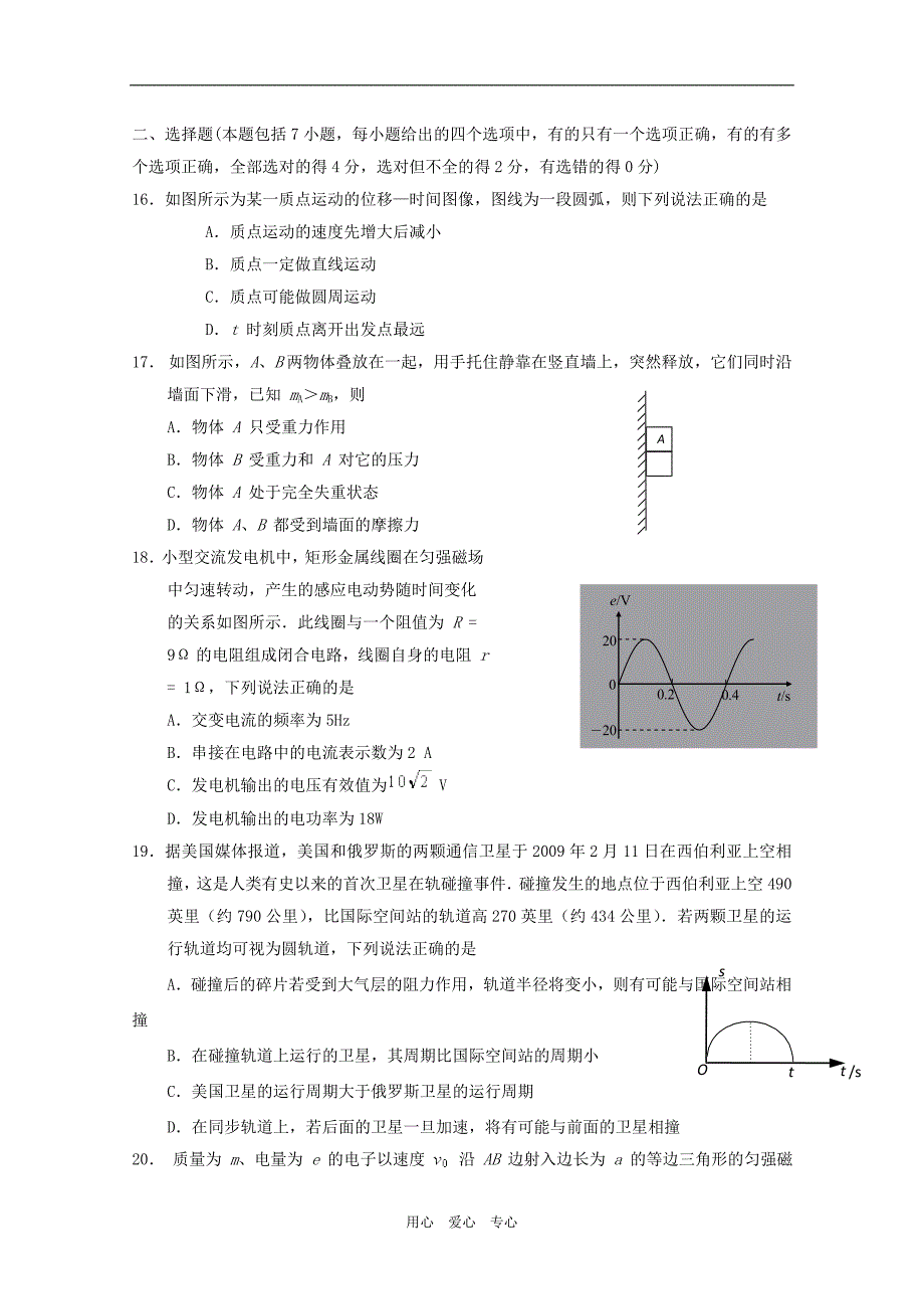 山东省青岛市届5月高三模拟考试理科综合试题_第1页