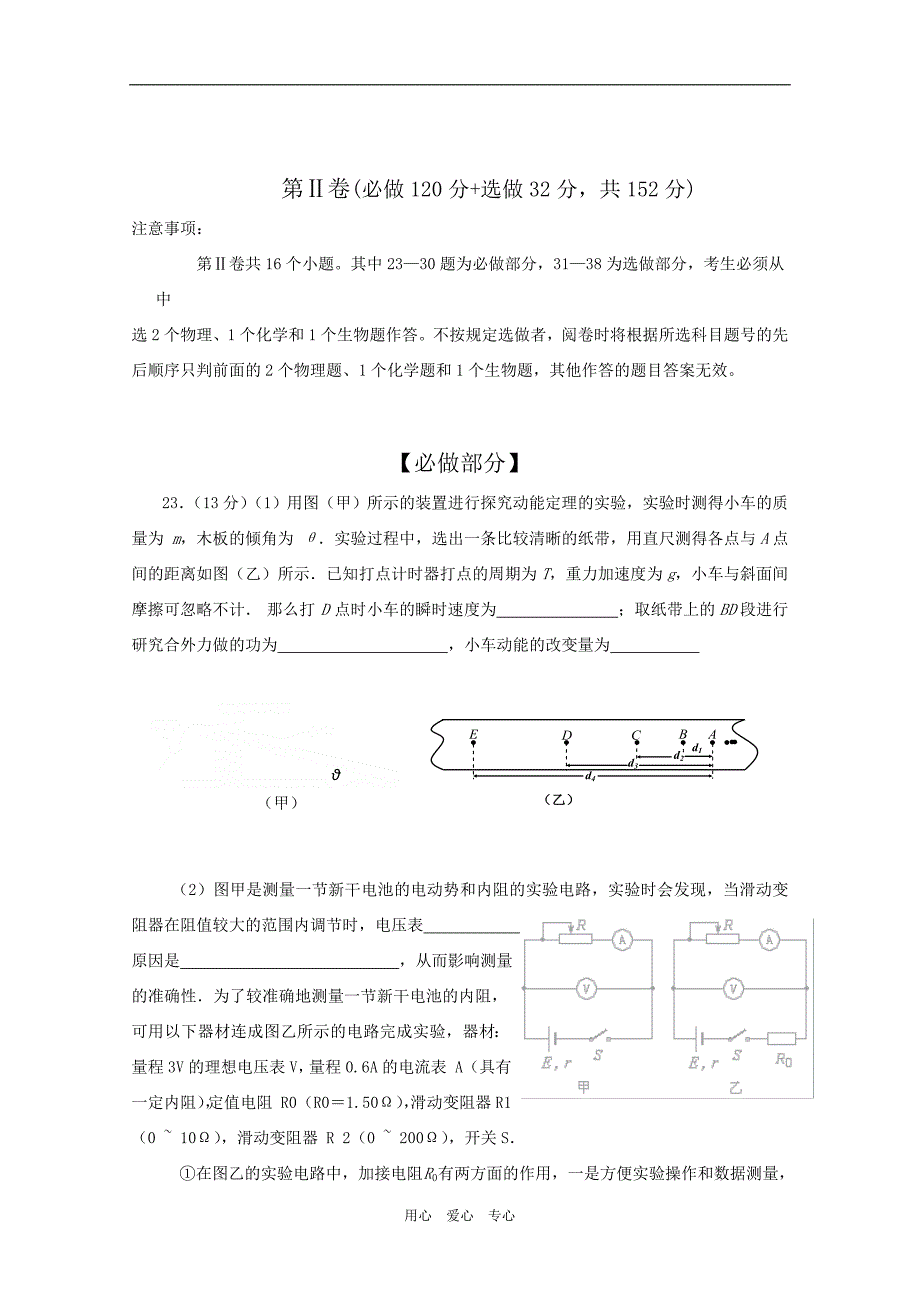 山东省青岛市届5月高三模拟考试理科综合试题_第3页