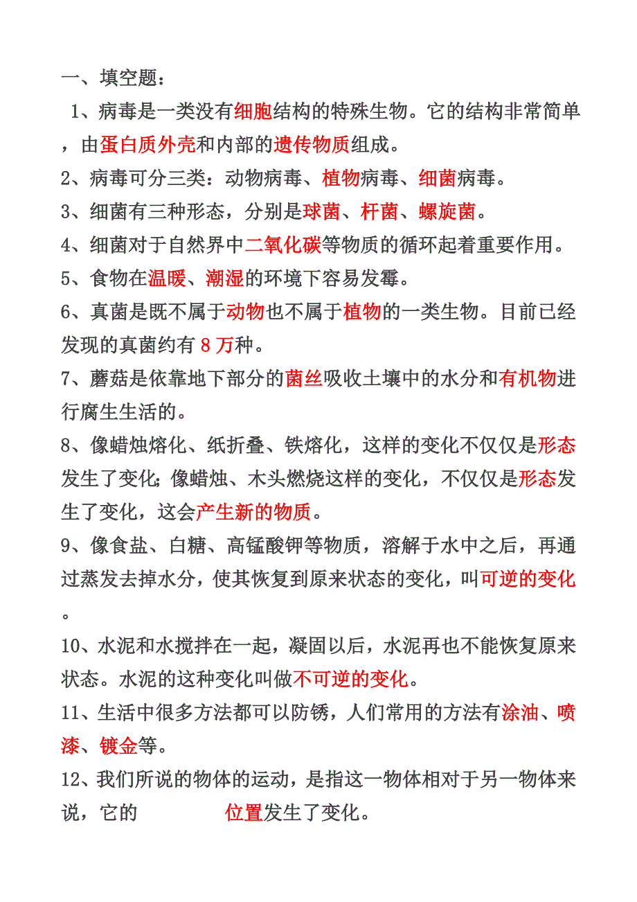 青岛版六年级上册科学复习题及答案_第1页