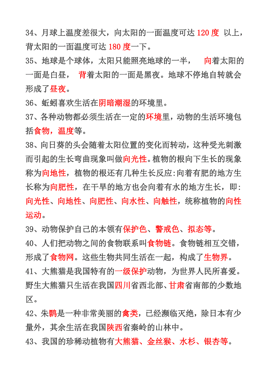 青岛版六年级上册科学复习题及答案_第4页