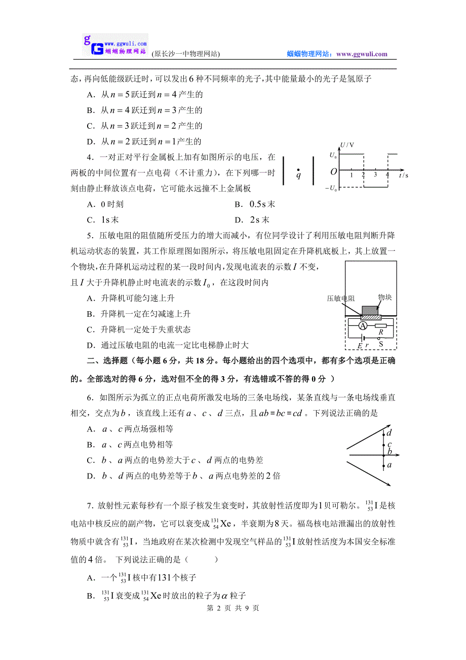 物理卷·天津市十二区县重点学校高三毕业班联考(二)(.05)_第2页