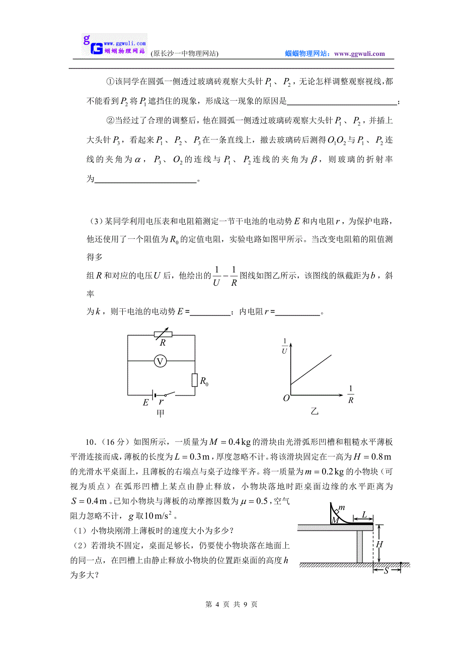 物理卷·天津市十二区县重点学校高三毕业班联考(二)(.05)_第4页